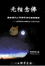 无相念佛（ PDF版）