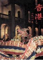 香港  1988年  1987年的回顾（ PDF版）