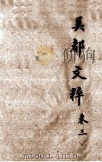 吴都文粹  卷3（ PDF版）