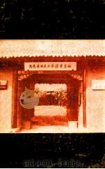 银州区党的活动大事记 1989 PDF电子版封面 中共铁岭市银州区委党史征集办公室编