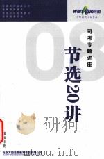 思考专题讲座节选20讲（ PDF版）