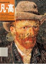 燃烧的太阳  凡·高（ PDF版）