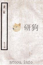 史记  卷44-48（ PDF版）