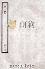 史记  卷33-39（ PDF版）