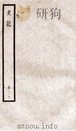 史记  卷93-102（ PDF版）