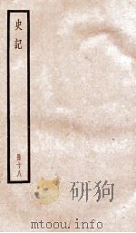 史记  卷77-84（ PDF版）