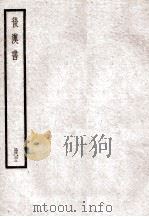 后汉书 卷91-94 1923 PDF电子版封面 范晔纂