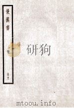 后汉书 卷112上-114 1923 PDF电子版封面 范晔纂