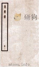 后汉书 卷2-5 1923 PDF电子版封面 范晔纂