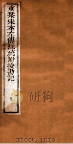附释音春秋左传注疏 卷49-50 PDF电子版封面 孔颖达