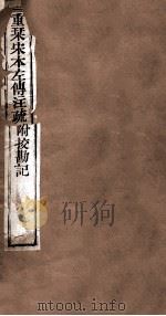 附释音春秋左传注疏 卷57-58 PDF电子版封面 孔颖达