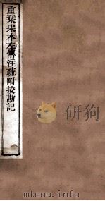附释音春秋左传注疏  卷33-34（ PDF版）