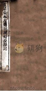 附释音春秋左传注疏  卷37-38（ PDF版）