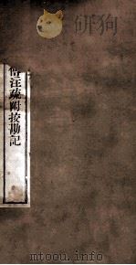 附释音春秋左传注疏  卷23-24（ PDF版）