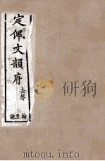 钦定佩文韵府 去声 翰至誎 1886 PDF电子版封面 张玉书