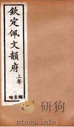 钦定佩文韵府  上声  蟹至吻（1886 PDF版）