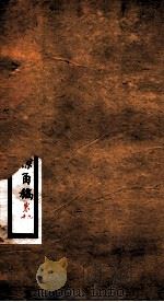 李文忠公全书  朋僚函稿  卷9、10（ PDF版）