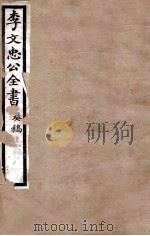 李文忠公全书  奏稿  卷49、50（ PDF版）