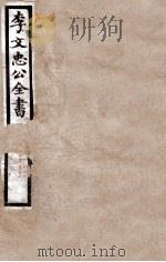 李文忠公全书 奏稿 卷36、37 PDF电子版封面 吴汝纶