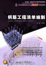 钢筋工程清单编制（ PDF版）