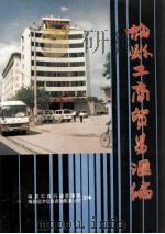 梅县工商贸易汇编（ PDF版）