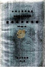 波导噪声发生器 JJG320-83 1984 PDF电子版封面 15210378 中国计量科学研究院起草