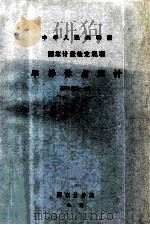 半导体点温计检定规程 JJG363-84 1985 PDF电子版封面 15210509 广东省计量科学研究所起草