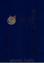 梅州市十年科技工作纪实  1988年-1998年  资料汇编（ PDF版）