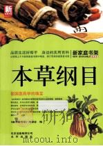 本草纲目（ PDF版）