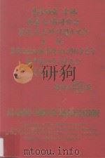 马来西亚柔佛居銮大埔同乡会庆祝成立34周年纪念、马来西亚大埔(茶阳)社团联合总会第十届会员代表大会双庆纪念特刊 PDF电子版封面 马来西亚柔佛居銮大埔同乡会编