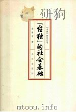 [台独]的社会基础（ PDF版）