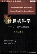 计算机科学—C++软件工程方法（第2版）（ PDF版）
