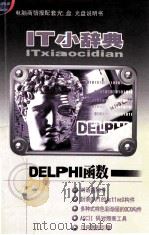 it小词典  delphi函数（ PDF版）