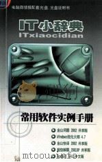 it小词典  常用软件实例手册（ PDF版）