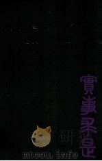 求是科技基金会  2007-2008（ PDF版）