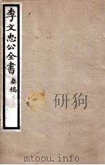 李文忠公全书  奏稿  卷58（ PDF版）