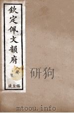 钦定佩文韵府  入声  锡至职（1886 PDF版）