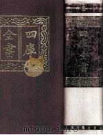 四库全书  3  子部  总目  3（1987 PDF版）