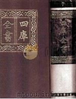 四库全书 7 易类 经部 1 1987 PDF电子版封面 7532501825 (清)纪昀著