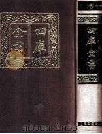 四库全书 8 易类 经部 2 1987 PDF电子版封面 7532501825 (清)纪昀著