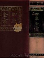 四库全书  17  易类  经部  11（1987 PDF版）
