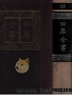 四库全书  25  易类  经部  19（1987 PDF版）