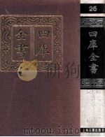 四库全书  26  易类  经部  20（1987 PDF版）