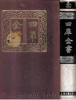 四库全书  30  易类  经部  24（1987 PDF版）