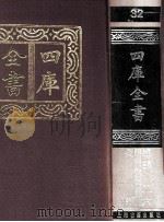 四库全书  32  易类  经部  26（1987 PDF版）