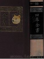 四库全书  33  易类  经部  27（1987 PDF版）