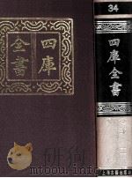 四库全书  34  易类  经部  28（1987 PDF版）