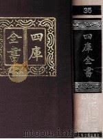 四库全书  35  易类  经部  29（1987 PDF版）