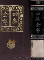 四库全书  38  易类  经部  32（1987 PDF版）
