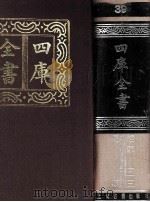 四库全书  39  易类  经部  33（1987 PDF版）